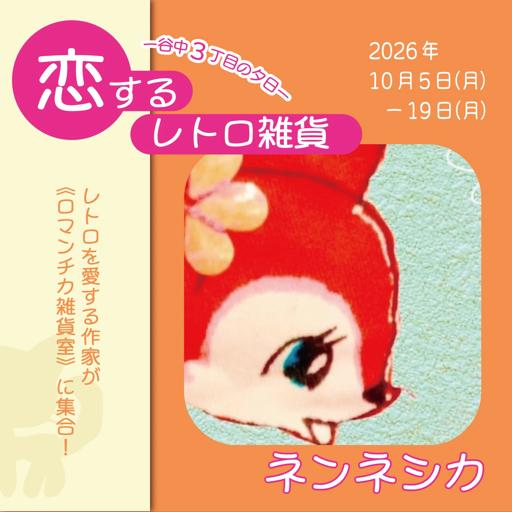 ネンネシカ🦌昭和レトロを愛するアクセサリー作家 (@nennecica) / X