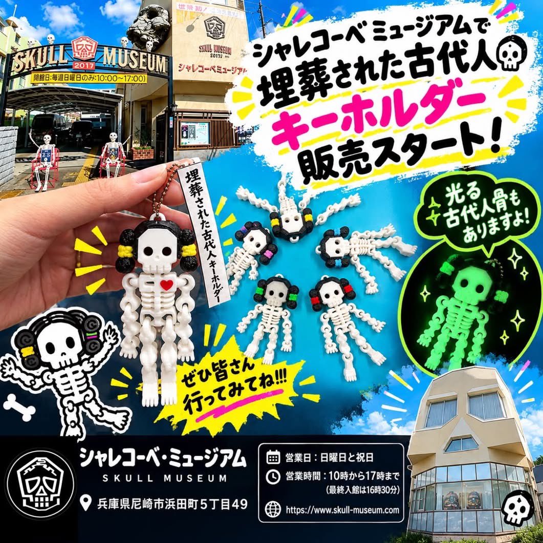 kofunmakirie's tweet photo. 本日よりシャレコーベミュージアムさんで
販売開始いたします
埋葬された古代人キーホルダー！
ぜひぜひ皆さんゲットしてくださいね！ https://t.co/fCmskfFrre