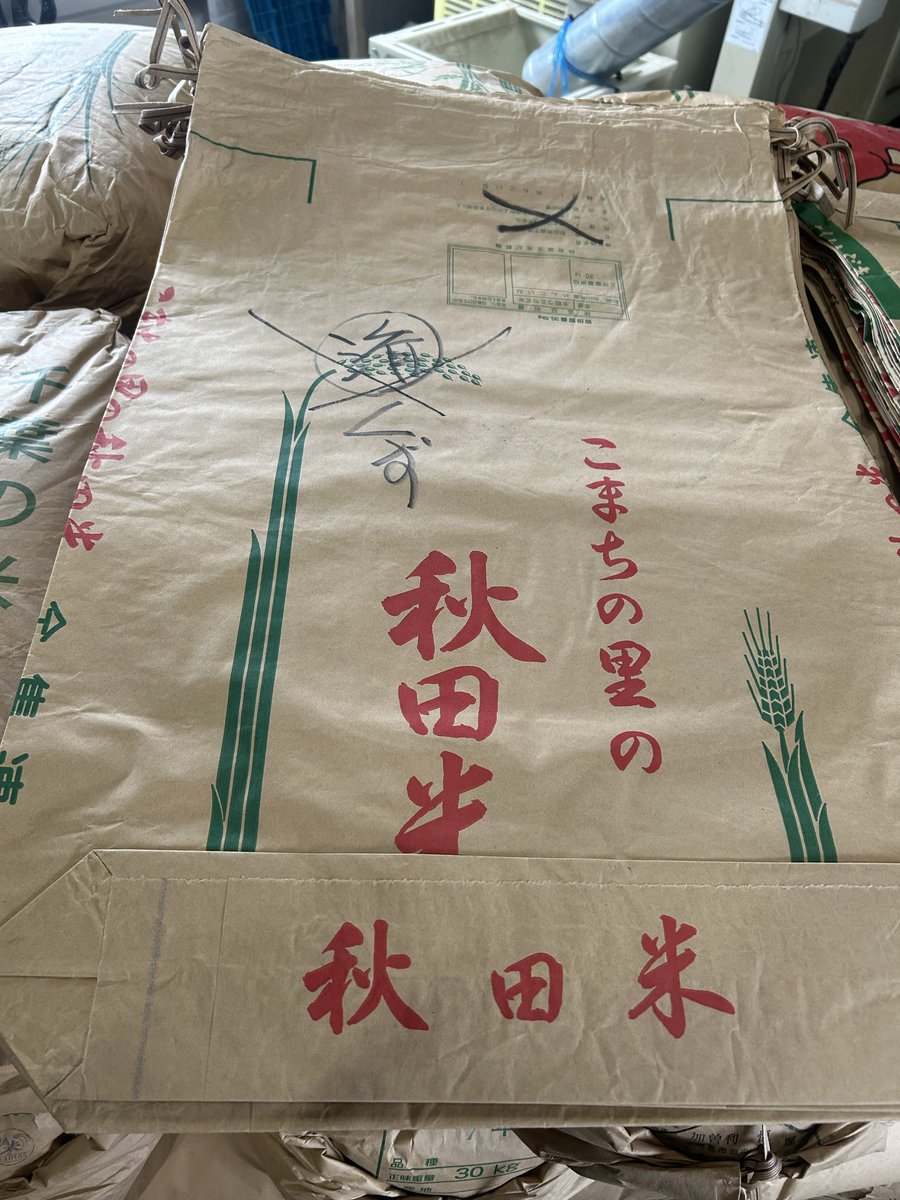 SMarines26's tweet photo. 朝から予報より大雨だな

一度くず米入れた袋も何周かするのかー
売ってる一空袋はピシッと空気抜けてるけど、機械があるのかな https://t.co/tqFtI8jqXY
