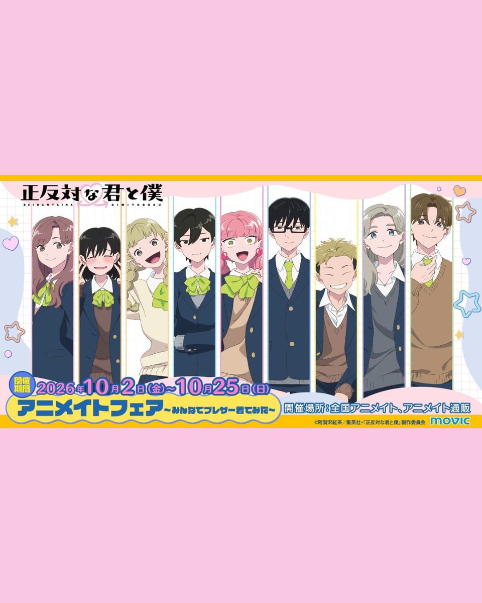 AnimeMaps's tweet photo. 🎒 TV Anime You and I Are Polar Opposites Animate Fair  2026

🌐 Check out the full event details:
https://t.co/wp1lFZjqed

#YouAndIPolarOpposites #Suzuki #Tani #Animate #AnimeEvent

© Kocha Agasawa / Shueisha / You and I Are Polar Opposites Production Committee https://t.co/L5FpkgvElJ