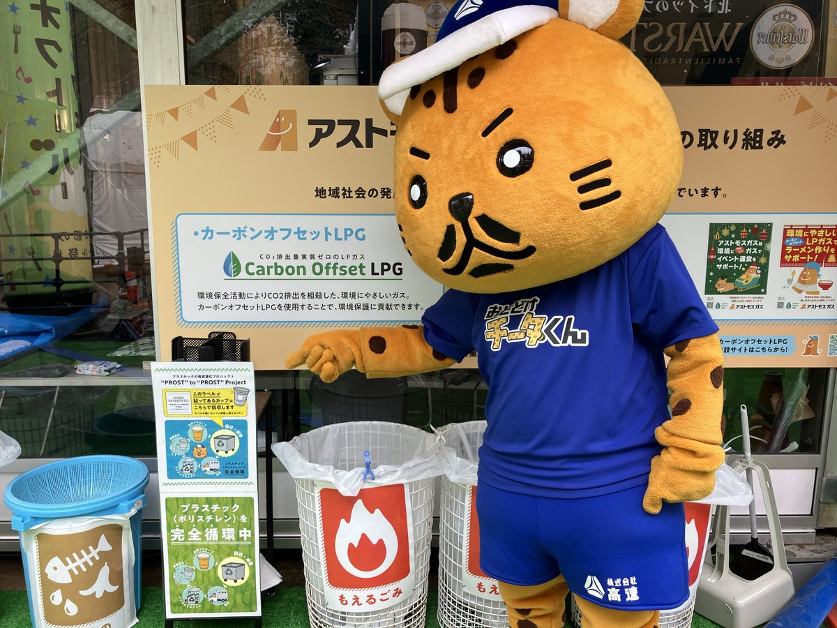 kohsoku_cheetah's tweet photo. 【次の夢へ】オクフェスでは会期中ずっと”Prost to Prost“としてケミリサやってるので分別に協力してね😸。ケミリサの様子は24時間テレビのときにイケボウが紹介してくれた動画がわかりやすいミャウ‼️。ぼくの夢はスポーツやフェスの容器を楽しくおいしく循環させることミャウ😼。世界に広げようケミリサの輪っ🫶