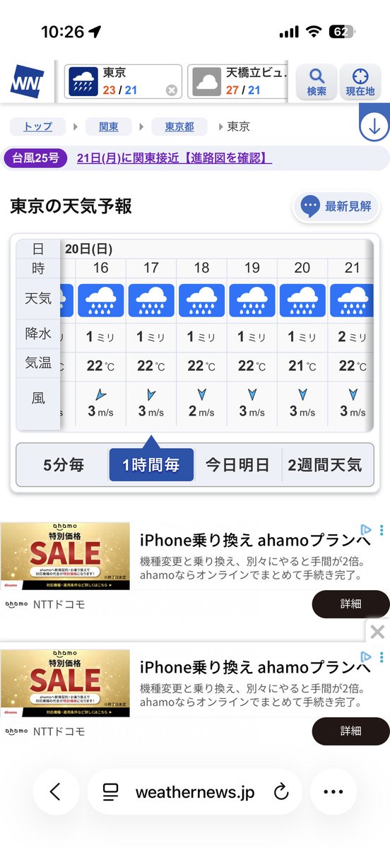 Takuma6r's tweet photo. ウェザーニュース見てる感じだと豪雨でもないし東京ドーム行けた気がする

今から行っても間に合わないしたらればを言っても仕方ないけどね😅 https://t.co/rvx2OO9ImP