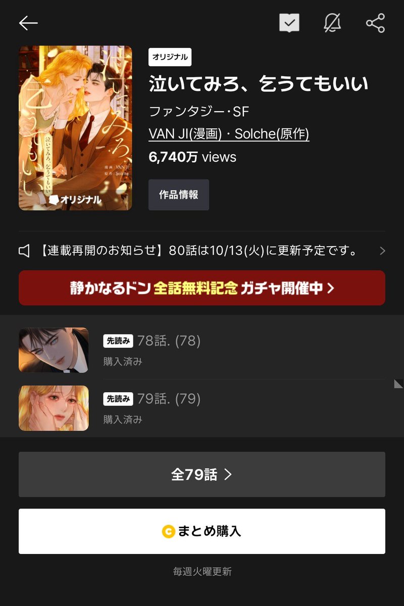 HerzArvisWaldes's tweet photo. 📢LINEマンガ『泣いてみろ、乞うてもいい』連載再開のお知らせ✨

第80話が10月13日（火）に公開される予定！待ってました！！ありがとうございます！！！！！

どんなプロモーションを仕掛けてくるのだろうか。楽しみ💓 https://t.co/Qtz88QUMEJ