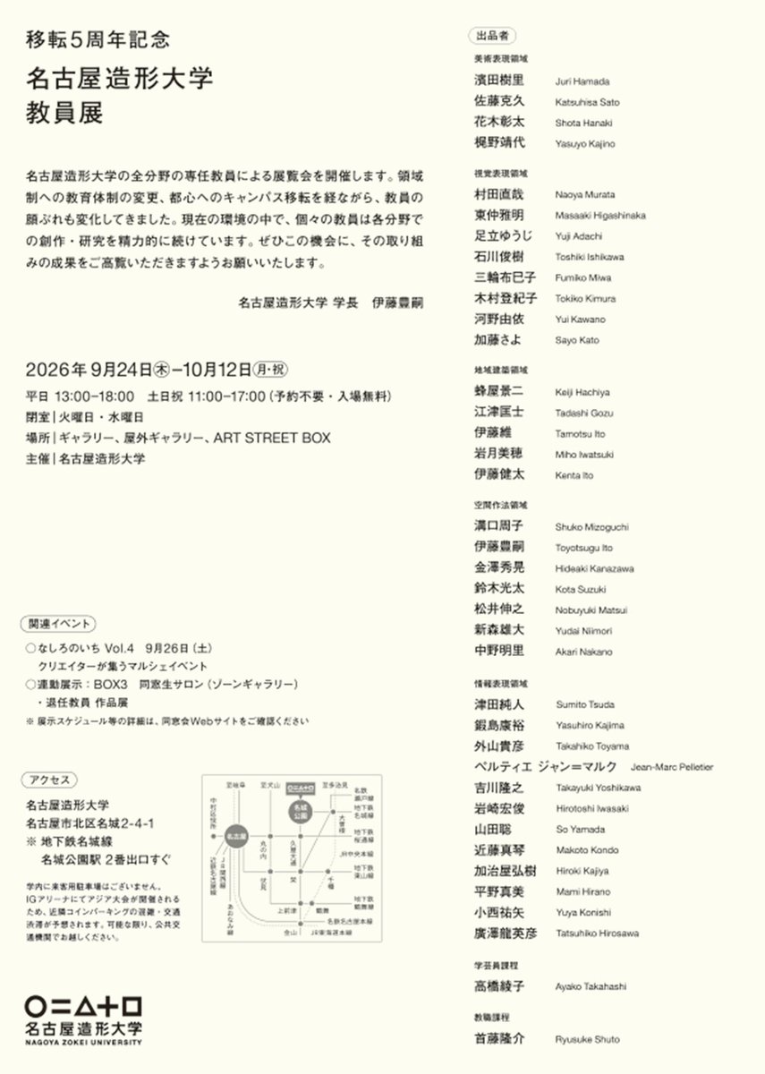 nzu_koho's tweet photo. 9/24(木)から移転5周年記念事業として #名古屋造形大学 にて「名古屋造形大学 教員展」を開催します！！
皆さまのご来場をお待ちしております🍀
詳細はこちら↓
https://t.co/XwtyNNjWlz https://t.co/1WglmAaSij