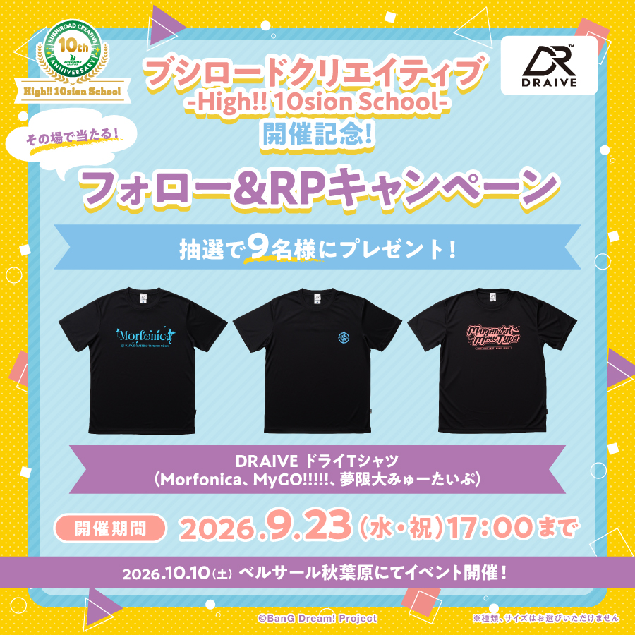 bushi_creative's tweet photo. ✨🎁SNSキャンペーン🎁✨
【ブシロードクリエイティブ -High!! 10sion School-】開催記念！

＼期間中は毎日応募可能！／
フォロー&リポストでその場で当たる✨
10のキャンペーンを開催中！

第3弾では、【DRAIVE】からプレゼント🎁

【応募方法】
①ブシロードクリエイティブ公式 X（@bushi_creative）をフォロー
②この投稿をリポスト
③サイトで結果をすぐにチェック👀
https://t.co/kldtJxC74h

#ブシクリ10周年