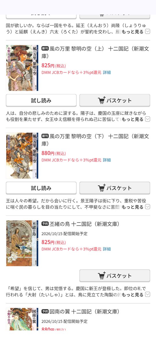 holydemon11's tweet photo. 十二国記
電子書籍販売開始してたのか知らなかった

とりあえず出てる分買うか https://t.co/5GWCr8VUe6