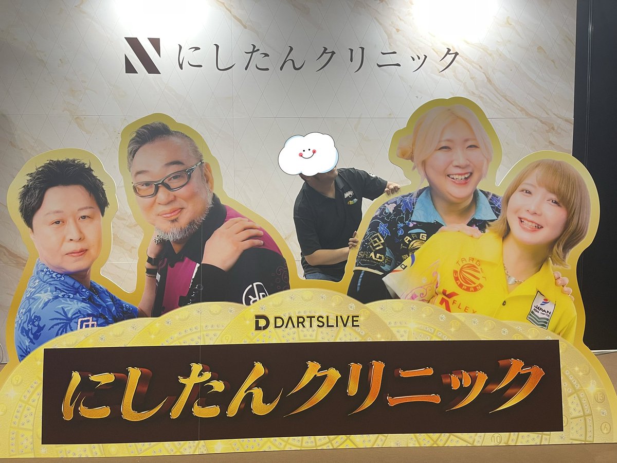 okkypack's tweet photo. 日本ダーツ祭りに「にしたんクリニック��のコラボブースが！

#にしたんクリニック
#日本ダーツ祭り https://t.co/vrKdpOR4O0