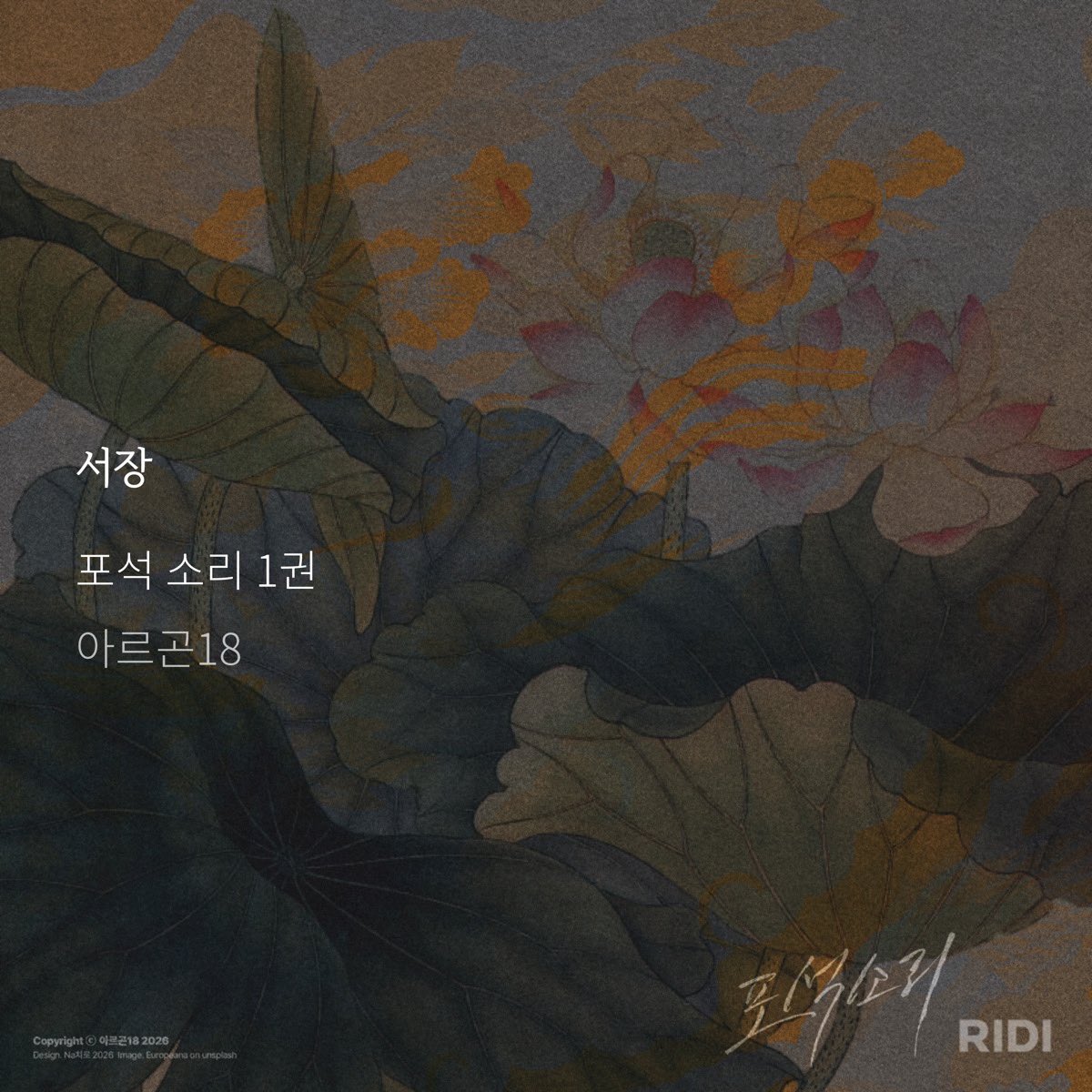 so_what_o_o's tweet photo. 아르곤18 작가님, <포석 소리>

전작, 전전작 너무 재밌게 읽어서 출간하면 보려고 기다린 작품.
발췌는 최대한 하지않고, 달립니다💃 https://t.co/9SfMxdVabX