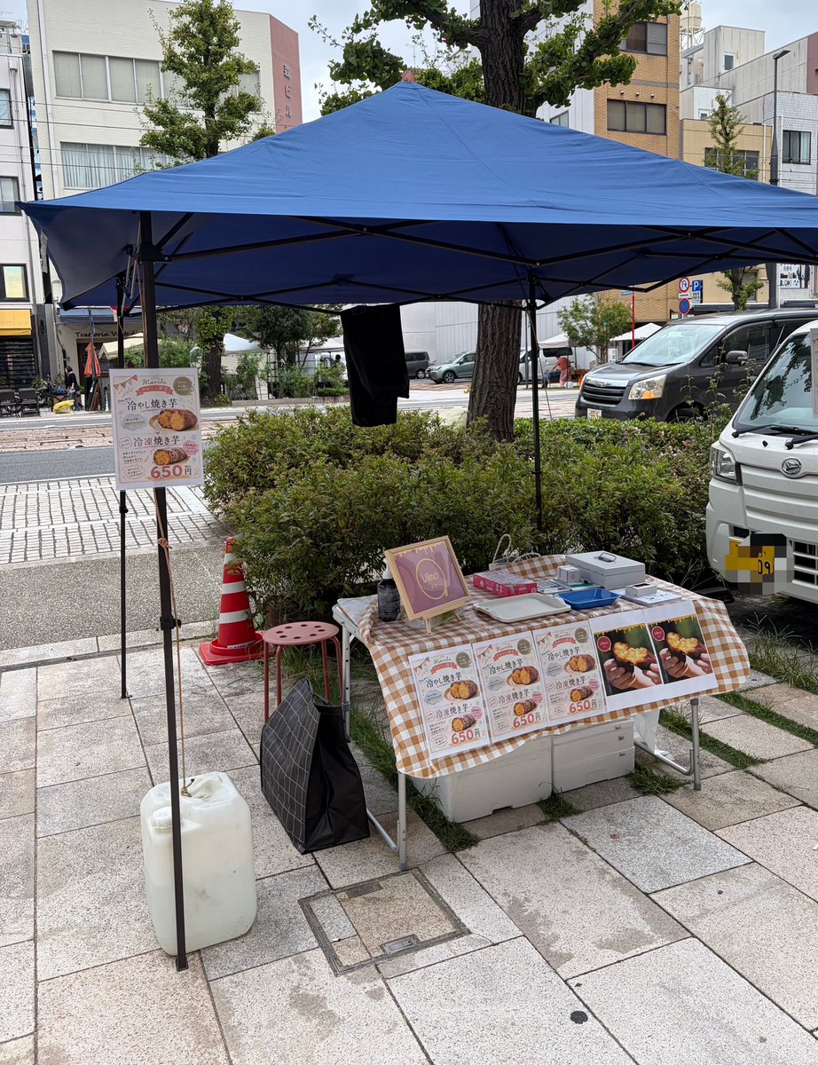 Viimoviimo's tweet photo. 🍠おはようございます🌞

9/20(日)晴れ☀️

本日は、
#お城下マルシェ に来ております🍠
15:00まで🍠

冷やし焼き芋、
冷凍焼き芋を準備してます🍠

お待ちしております🙇‍♀️

#企業公式が地元の天気を言い合う
#企業公式相互フォロー https://t.co/WrXLo2ko9R