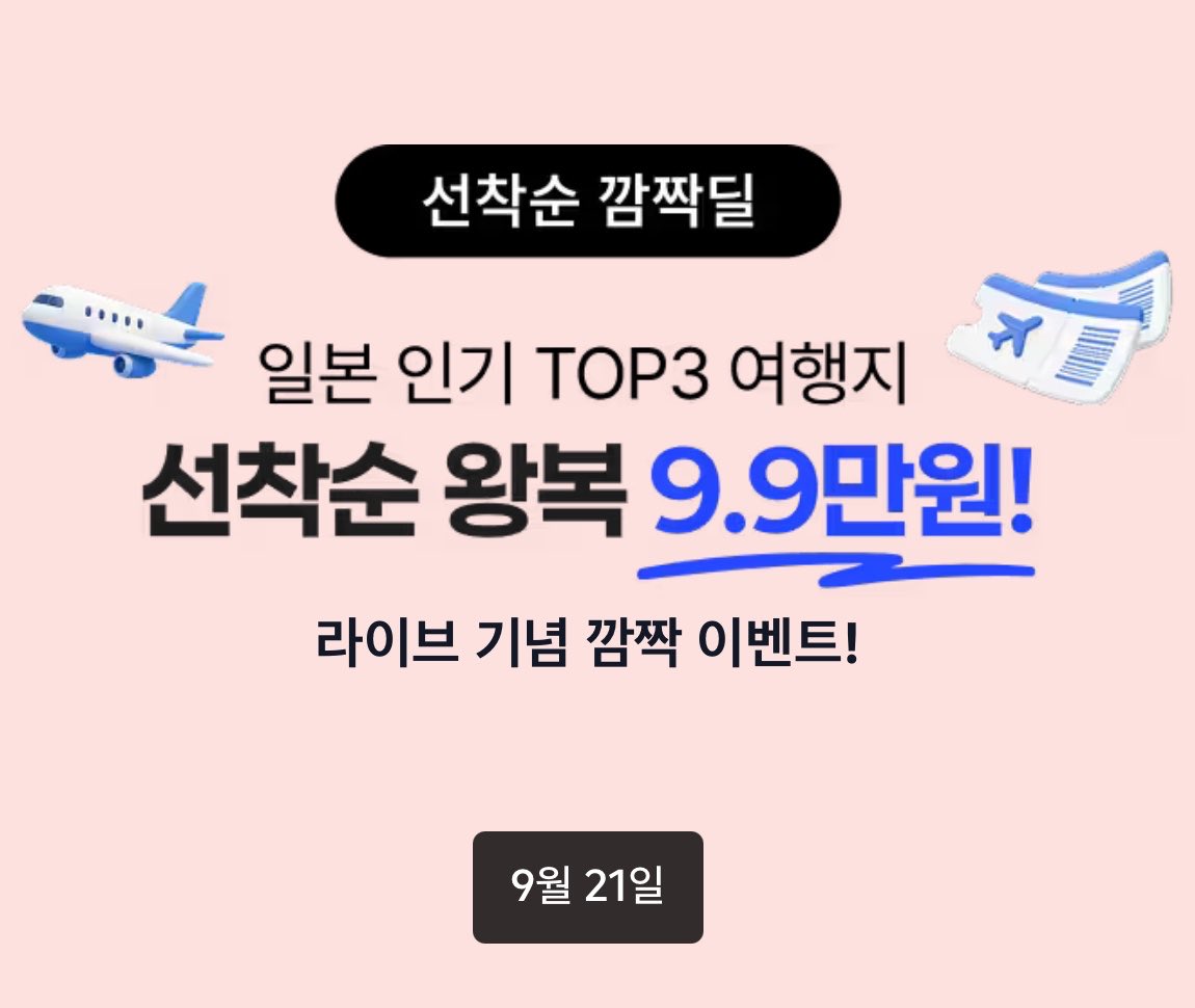 BBBang9900's tweet photo. 트립닷컴 9/21 월요일(내일임!!!!)
일본 왕복 항공권 9.9만원 특가 이벤트 합니다

https://t.co/lo6XGJL389 https://t.co/RxNXjxOEKP