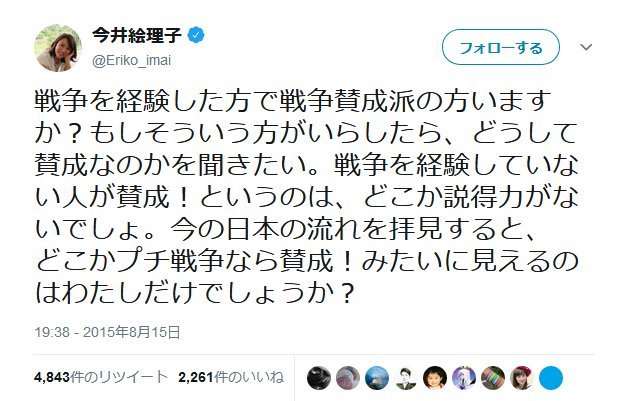lautrea's tweet photo. 今井絵里子もこの頃はまともだったな。政治家を選んだのは生活のためなのかもしれないが、これと同じことを今言えるか？ https://t.co/dtxAyzhKN0