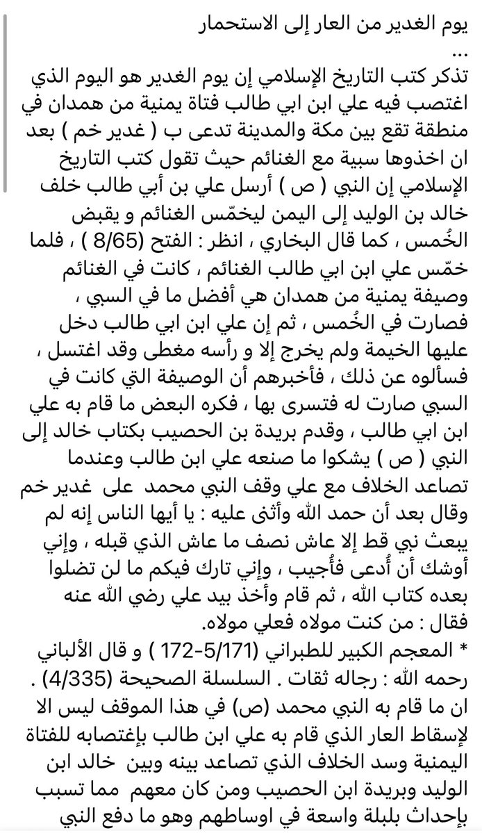 mno280's tweet photo. @karraralmo28 @cristianbaysari كذب اللي كان يسبي القاصرات ويغتصبهم هو امامك الداعشي  والوحيد اللي كان عنده ٣٠ جارية ، وحديث غدير خم اللي تلطم عليه كل سنة هو بسبب اغتصابة لقاصر يمنية داخل خيمة ماصبر حتى يوصل المدينة ⛺️ https://t.co/EIKZvje6Vo
