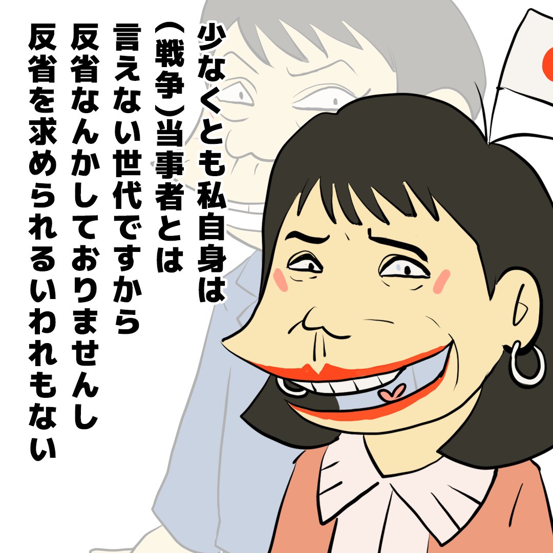 oyamada_maki's tweet photo. 【悲報】止まらない一部の日本人の幼稚化

『少なくとも私自身は（戦争）当事者とは言えない世代ですから反省なんかしておりませんし、反省を求められるいわれもない』

という高市早苗の発言に対して、

「実際に戦争当事者じゃないんだから反省なんてしなくて当然」
「過去のことより未来のことを考えるべき」

みたいな投稿をしている大人がいて、驚きます。

今上陛下は1960年生まれ。高市早苗は1961年生まれ。

同じ世代です。

その陛下が今年8月15日に「深い反省の上に立って」と述べられています。

「戦後生まれだから反省しなくていい」が通らないことは、これだけで分かります。

そもそも高市の発言は、飲み屋での愚痴ではなく国会答弁です。

日本はサンフランシスコ平和条約11条で東京裁判を受諾しており、外務省は「異議を述べる立場にはない」としている。

国家の立場を、個人の世代論で上書きできるはずがありません。

想像力が皆無
言葉を額面通りにしか受け取れない
歴史を学ぼうとしない

という幼稚のトリプルコンボ。

こういった思考が許されるのは、中学2年生くらいが関の山だと思うのですが、30年以上生きた人間が、本気で投稿してるのですから驚愕です。

一部の日本人の幼稚化が止まりません。

そして、そういう日本人に限って声がでかい。

マジでやばい。