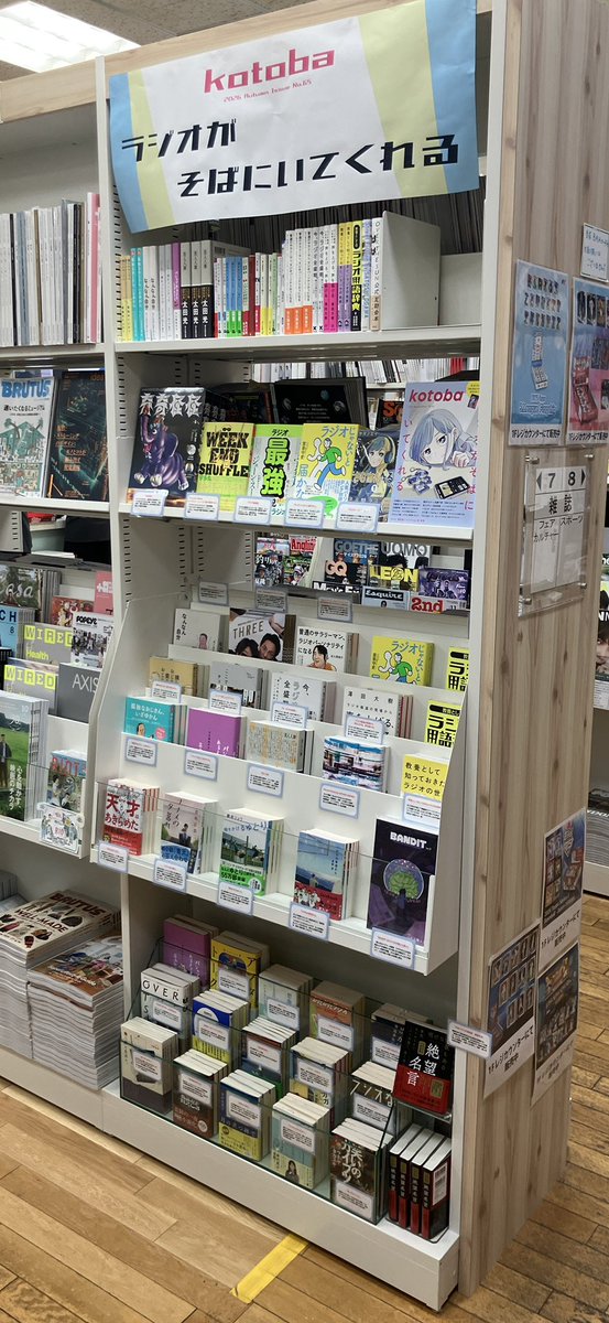 junkuike_zassi's tweet photo. 【フェア】
「ラジオがそばにいてくれる」
『kotoba』最新号の特集にあわせ、番組公式本や人気MCの著書、ラジオがモチーフの小説など、関連書籍をラインナップ✨
ラジオ好き雑誌担当一同でご用意しました！
ヘビーリスナーはもちろん、皆さま是非お楽しみください！
1F 7番フェアの棚にて10/18まで📻️ https://t.co/RfTsQmbt5a
