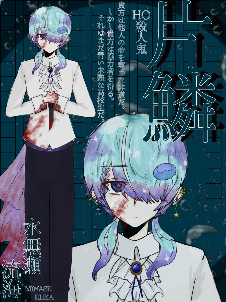 7j0SxAkLEM54216's tweet photo. クトゥルフ神話TRPG
｡*✧︎"片鱗"✧︎*。
HO殺人鬼🔪 
貴方は他人の命を奪った非道だ。
しかし貴方は協力者を得る。
それはまだ青い未熟な高校生だ。
PL/PC
青木ニ葉/水無瀬 流海(みなせ るか)
「■■■■■■■■■■■■■■■。」 https://t.co/3diS5yph49