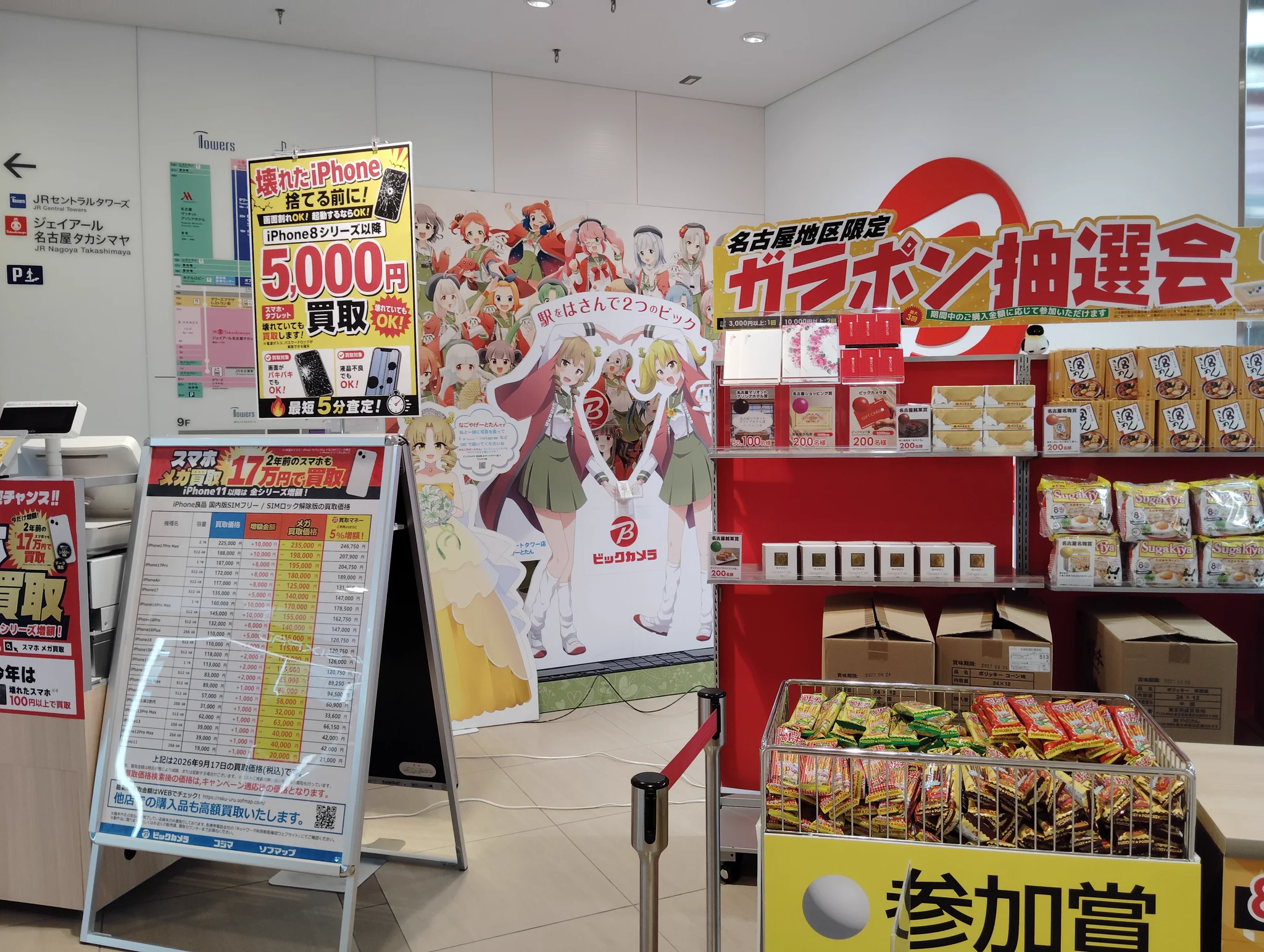 公式】ビックカメラ名古屋JRゲートタワー店 on X: 