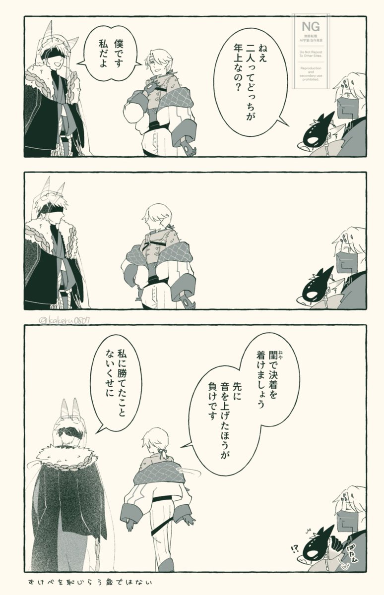 kakeru0807's tweet photo. ﾈｵ🔮⚰️と🦊👹占納（年齢操作有）

👹「教育に悪い」 https://t.co/qGYhOKKSMu