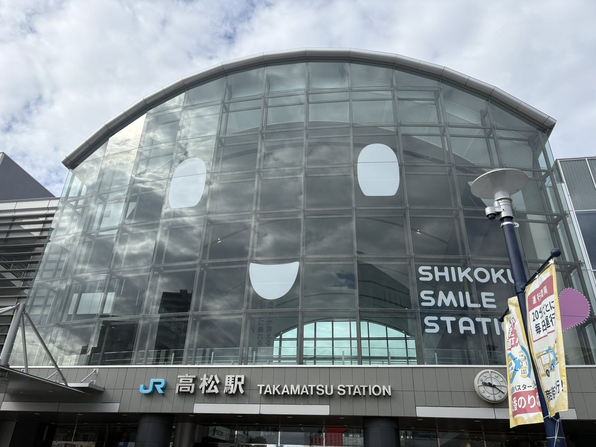 shb3216's tweet photo. 高松駅着いたよ☺️ https://t.co/BiKkTbrrwo