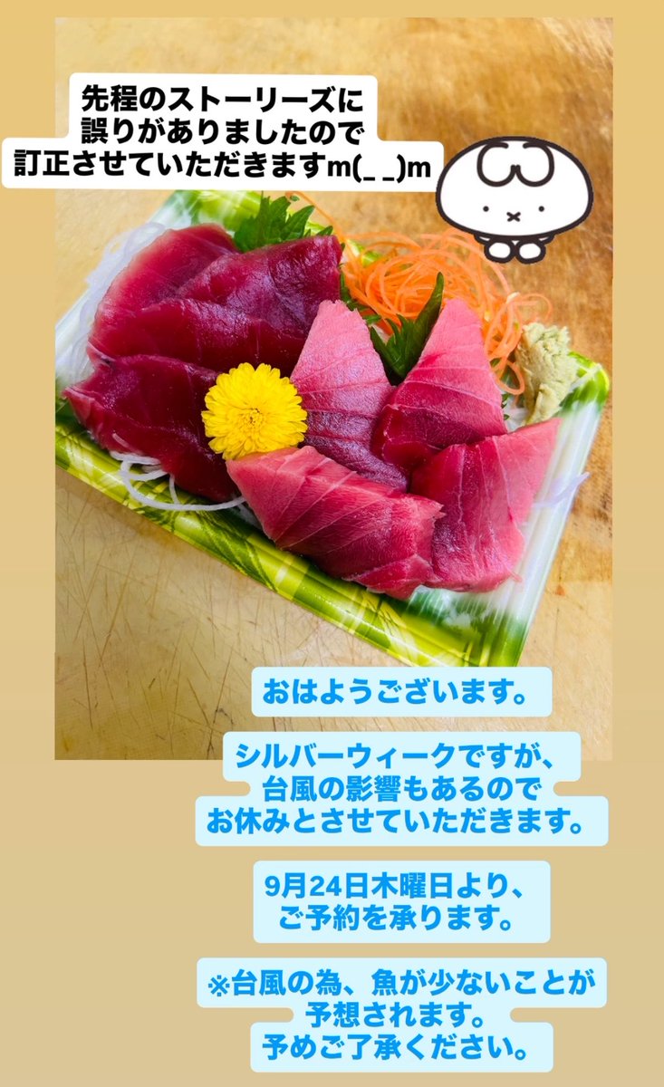 uohan03's tweet photo. ⚠️今朝方のポストに誤りがあり、訂正させていただきます。大変失礼致しました。

9月24日木曜日より、仮店舗にてご予約を受付ておりますので、お刺身等ご検討中の方、遠慮なくコメントやDMをくださればと思います。
よろしくお願いします🙇 https://t.co/WYo8u19dyf
