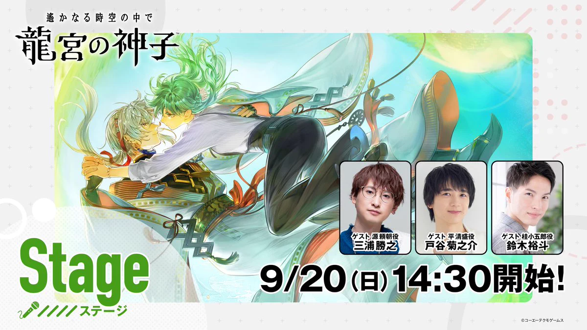 遙かなる時空の中で 龍宮の神子 on X: 