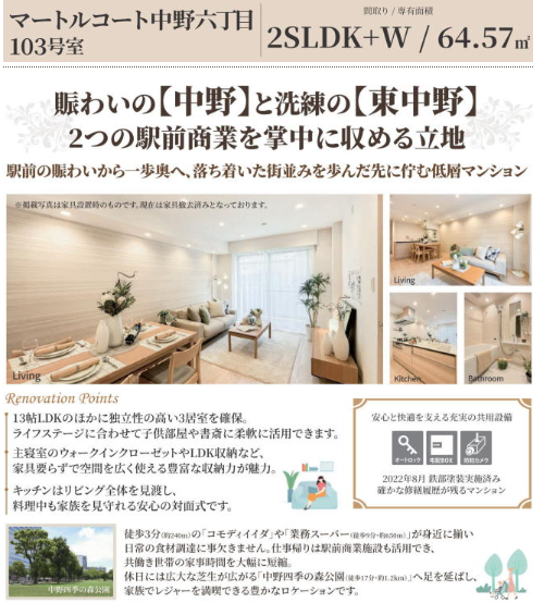 firstagency_1st's tweet photo. マートルコート中野六丁目 - 7,798万円【仲介手数料なし】103号室、2SLDK、中古リノベマンション、中野区中野6-31-3、中野11分、東中野12分、落合14分。見学予約・お問い合わせはこちら。TEL:042(400)7908
https://t.co/pvI3xObBEj https://t.co/ze4scRgeHi