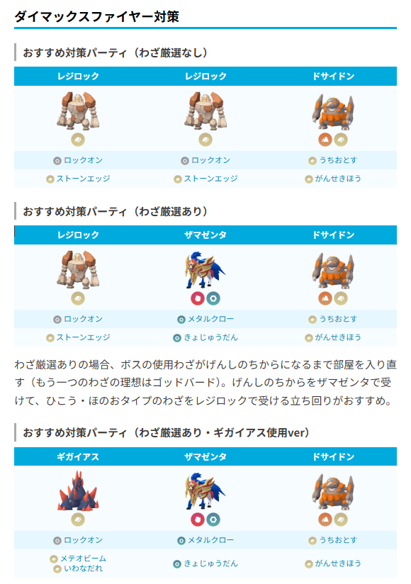 kenerlsanders's tweet photo. ダイマックスフリーザーサンダーファイヤー対策記事を更新✍️

メーターチャージ役としてロックオンメテオビームのギガイアスもかなり優秀です
その場合、ザマゼンタとドサイドンを交代受け要員として使っていく形となるため、ウォールレベルMAX＆がんせきほうがあると良いです
https://t.co/dMQTLnVB9x https://t.co/RNyd0xS3ya