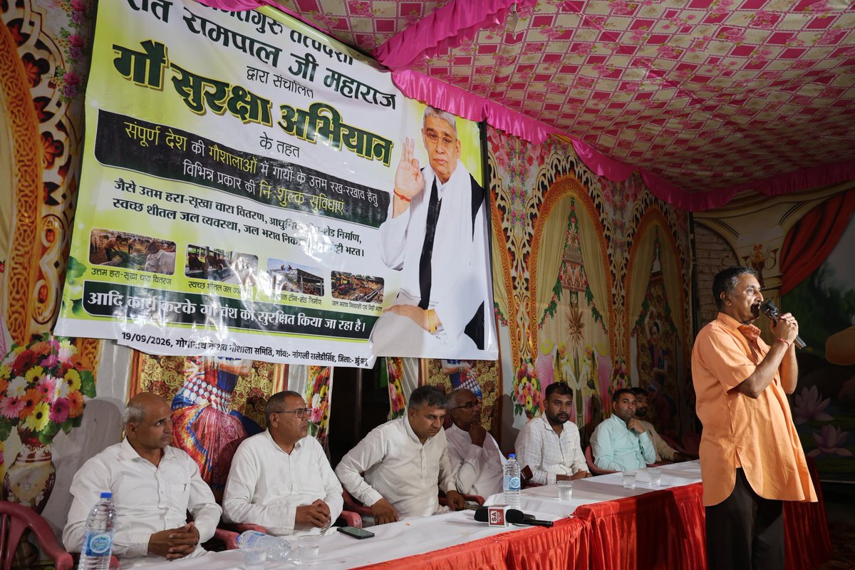 sanewsJharkhand's tweet photo. 🐄नांगली सलेडीसिंह, झुंझुनू में गौसेवा की मिसाल ❤️
संत रामपाल जी महाराज ने दिया 600 क्विंटल सूखा चारा, बेसहारा गौवंश के लिए बनी बड़ी राहत 🌾🐄

#SantRampalJiMaharaj #GauSeva  #Rajasthan https://t.co/TQ975OG2MV