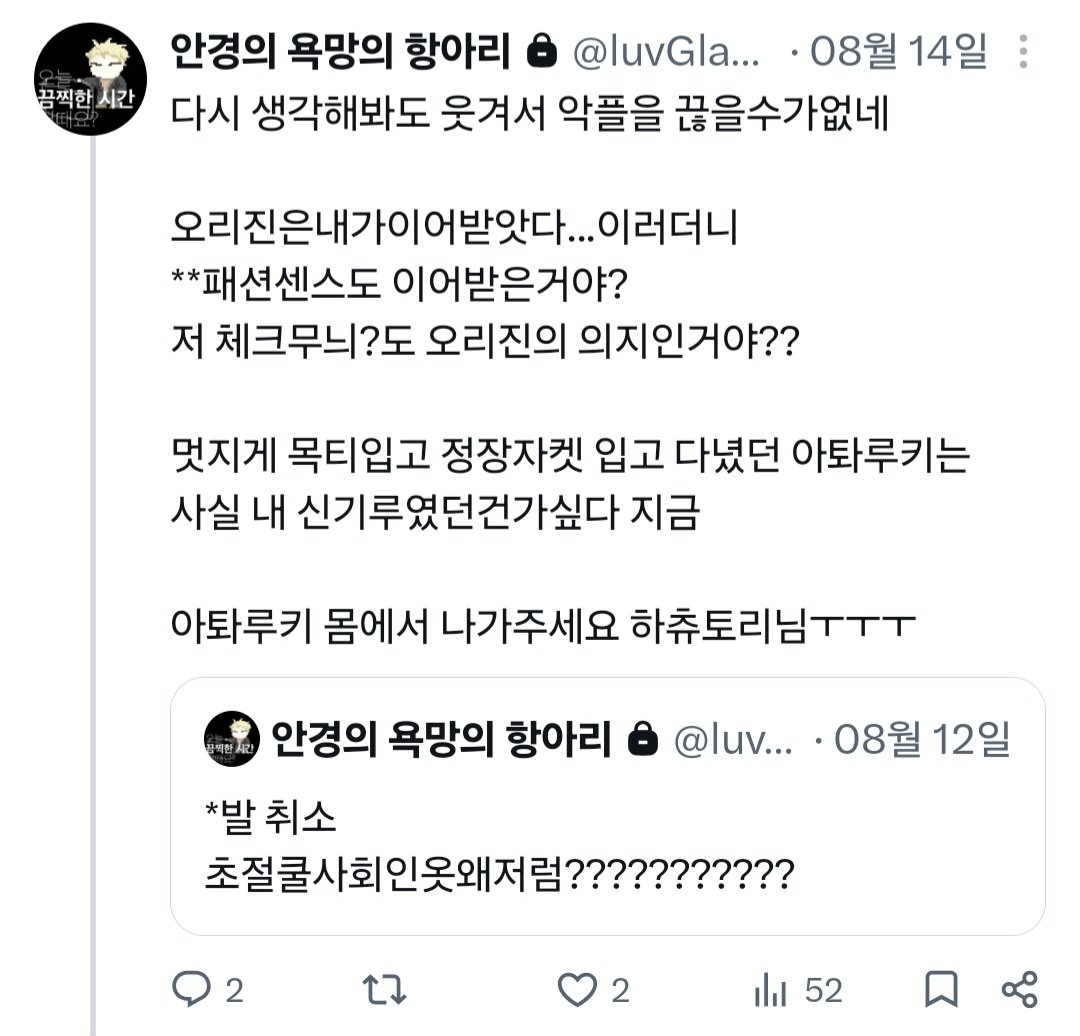 IloveGlassesguy's tweet photo. ㅇㄴ 하루키 옷이 얼마나 충격적이엿던거임 https://t.co/VwMJNcvDKo