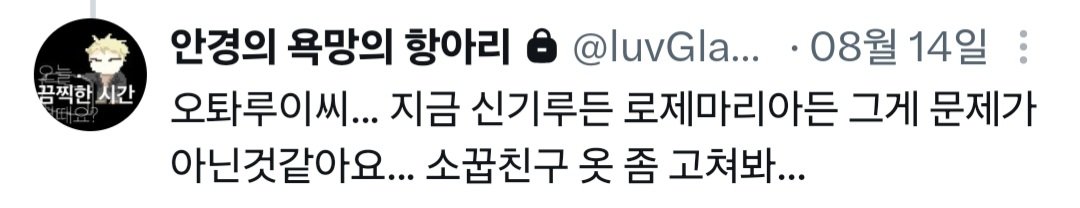 IloveGlassesguy's tweet photo. ㅇㄴ 하루키 옷이 얼마나 충격적이엿던거임 https://t.co/VwMJNcvDKo