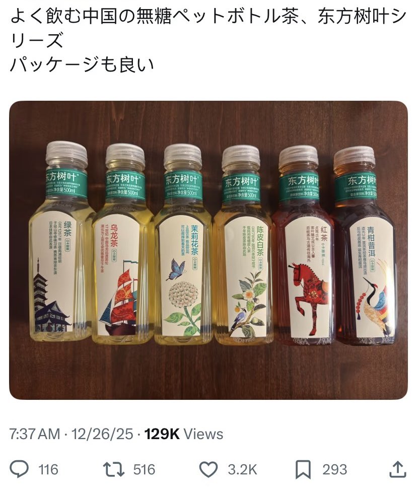 ShanghaiScholar's tweet photo. 🍵Xでよく見るんだけど、中国に来た日本人は東方樹葉が好きらしい。こっちではどこにでもあるし、さほど特別でもない。

今日、京都・福寿園の伊右衛門緑茶を飲んだら、驚いた。エビアンのようにすっと入り、控えめな茶の香りが残る。爽やかで飲みやすい。ほかのも試したが、悪くなかった。

こうした茶が身近な日本人が、中国の瓶詰茶を好むのが、いまひとつ分からない。今の私も大袈裟に映るだろう。

如入芝蘭之室，久而不聞其香。
いい香りも、長くいれば分からなくなる……