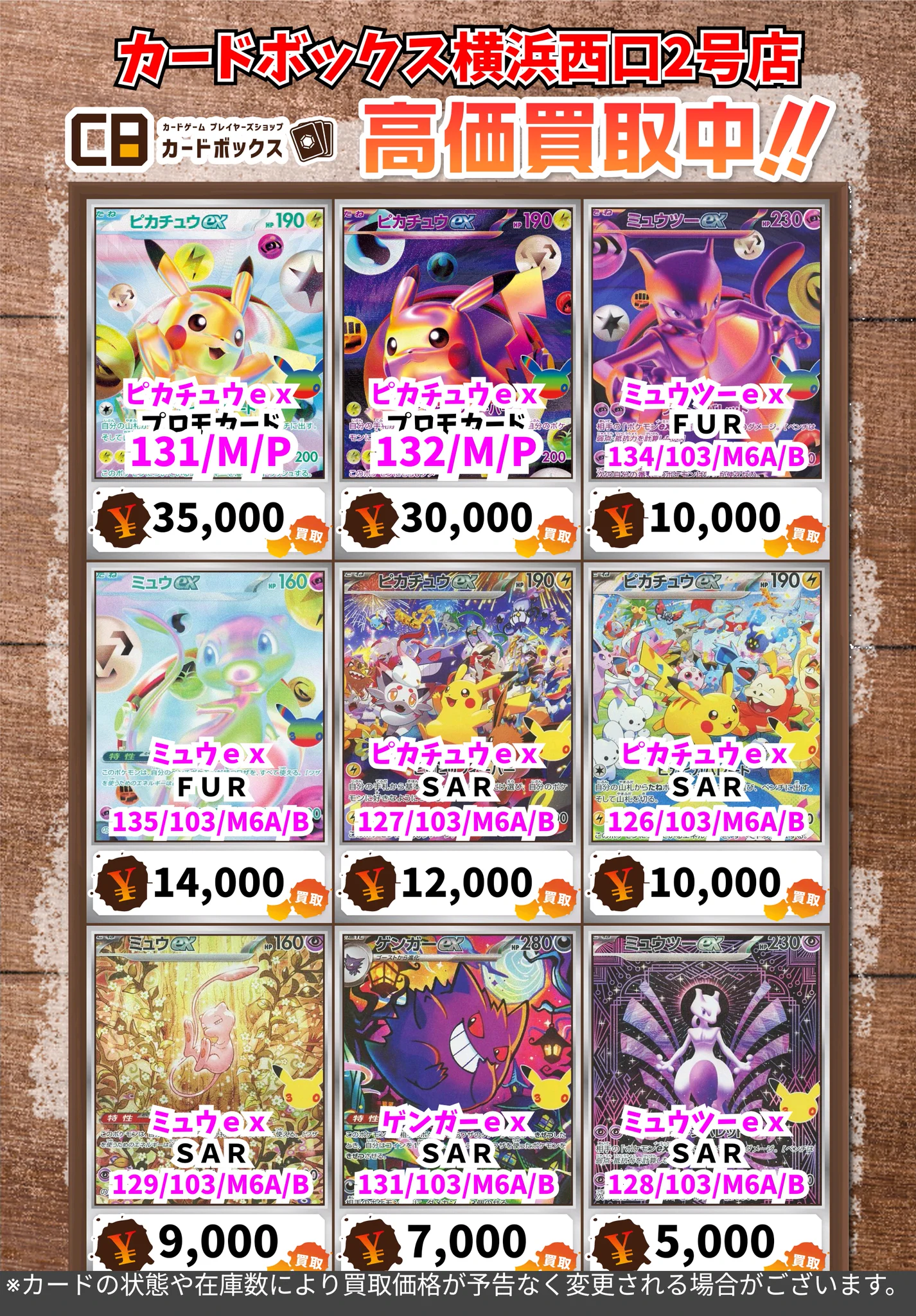 カードボックス横浜西口2号店 on X: 