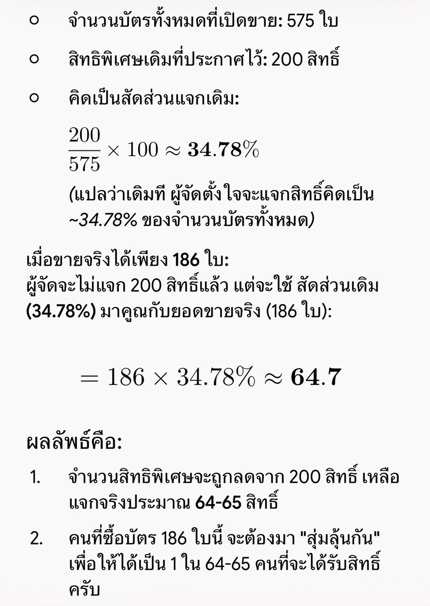 Meiliynty's tweet photo. #EdgeOfCalm_in_BKK
“14. ในกรณีที่จำนวนบัตรที่ขายได้น้อยกว่าจำนวนสิทธิพิเศษที่ประกาศ สิทธิ์จะถูกสุ่มจากสัดส่วนสิทธิพิเศษทั้งหมดในแต่ละราคา”

อ่อออ คือเขามีเขียนบอกแต่แรกแล้ว(เพิ่งเห็น) ถ้าบัตรในแต่ละโซนขายไม่หมด ก็ใช่ว่าจะได้สิทธิเบเนทุกคน
ยกตัวอย่าง โซนR 5,500 ตอนแรกมี575ใบ แจกสิทธิsound check 200คน แต่พอปรับผังใหม่เหลือ 186ใบ ถ้าขายหมดจะได้สิทธิแค่64-65คน (ซึ่งตอนนี้ยังไม่หมด ก็น้อยกว่านี้ไปอีก)

แล้วก็เรื่องที่เปลี่ยนผังหรือจะเปลี่ยนแปลงอะไรแล้วไม่แจ้ง ก็เขียนไว้เรียบร้อยตามสไตล์นายทุน คือรอให้ออกมาแจ้งบนเพจ รอจนไปหาอ่านเอง จนแบบ อ่อ กุเองที่ไม่อ่านว่าเขาจะไม่แจ้ง 🥲 ทำไมฟานี่เจอแต่ผู้จัดอะไรแบบนี้ว่ะ ทำงานตามระบบนายทุนเกิ้นน ไม่จริงใจกับฟค.สักนิด คือตอนให้กฎเขียนไว้ คุณเปลี่ยนไม่แจ้งก่อน แต่เปลี่ยนแล้วก็ควรไม่แจ้งให้ได้ทราบทั่วกัน ขายบัตรก็ไม่ค่อยจะโปรโมทไม่รู้ทำงานแบบใด 😔