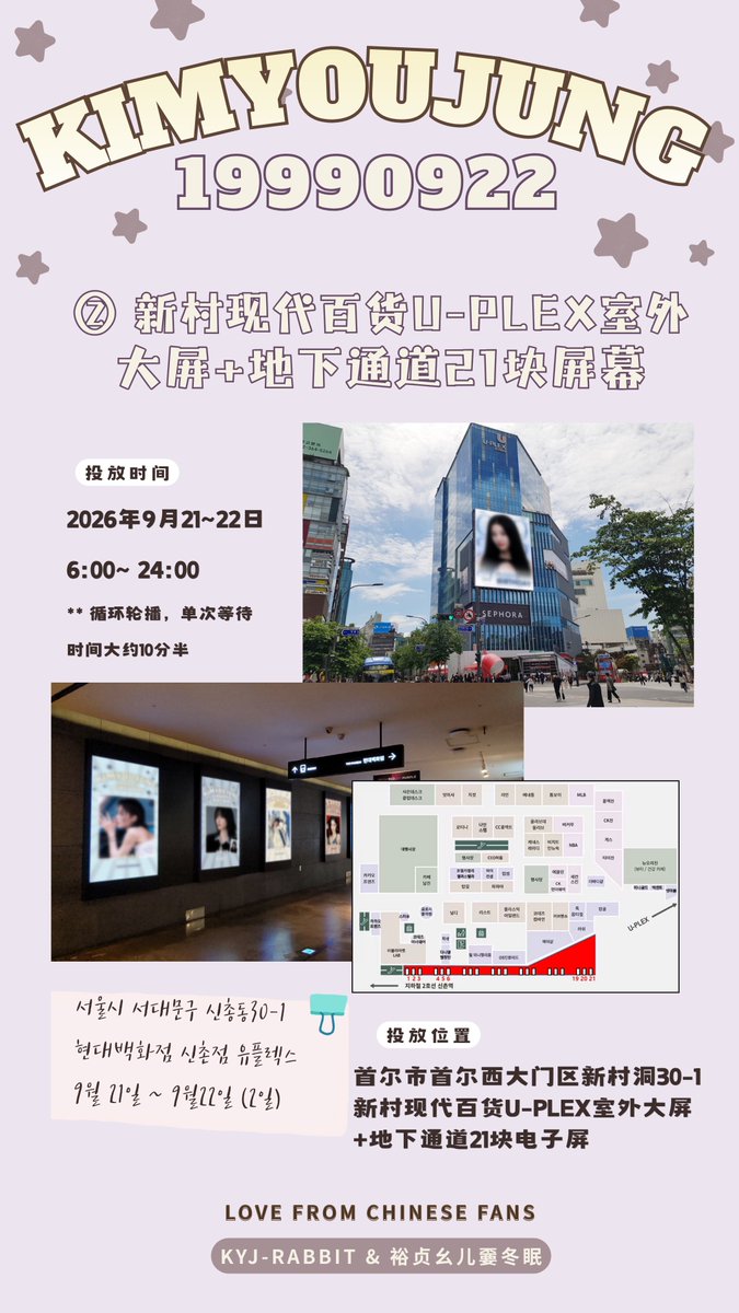 _moseila's tweet photo. 𝟐𝟎𝟐𝟔 𝐊𝐢𝐦 𝐘𝐨𝐮 𝐉𝐮𝐧𝐠 𝐁𝐈𝐑𝐓𝐇𝐃𝐀𝐘 𝐏𝐑𝐎𝐉𝐄𝐂𝐓

📍서울시 종로구 종로10-7
🕰️2026/9/22 6:00~24:00

📍서울시 서대문구 신총동30-1 현대백화점 신촌점 유플렉스
🕰️2026/9/21～22 6:00~24:00

#김유정_27번째_생일축하해 
#KimYouJung27thBirthday 
#김유정 https://t.co/pY5Xzg53iX