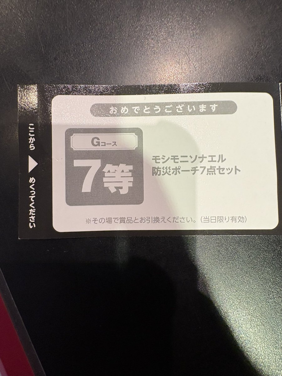 KM930_kyoko's tweet photo. 昨日は少しだけ遠くまで
初代カバネリ確保で即低設定確信するも伸びが凄まじく大勝ち
防災グッズも貰って早めの撤退やった https://t.co/ow0yzDPLmU