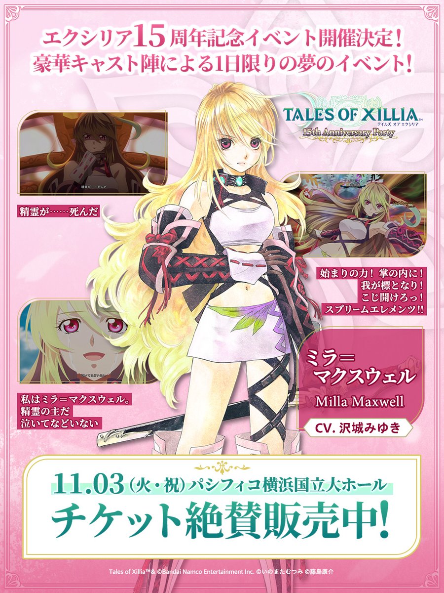 talesof_evinfo's tweet photo. ／
 「テイルズ オブ エクシリア」
登場キャラクターたちをおさらい！
＼

本日は「ミラ」をご紹介！
皆様のお気に入りのシーンも教えてください✨

11/3(火・祝)開催のエクシリア15周年記念イベントは
ただいまチケット申込受付中！お見逃しなく！
https://t.co/KzJ2B4MQ28

#TOX https://t.co/DmT7VjRmcG