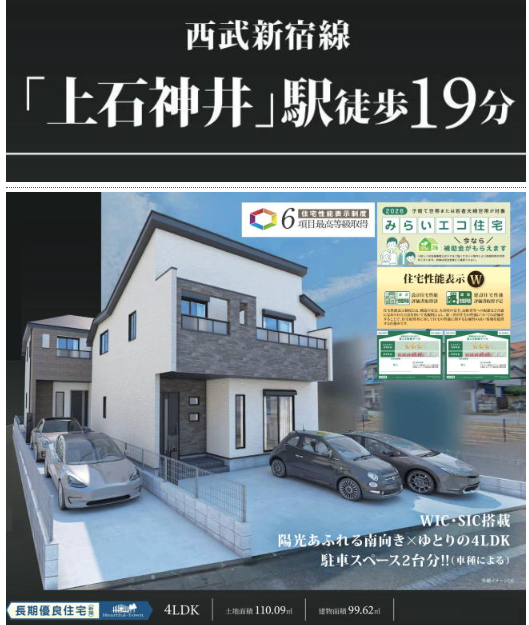 firstagency_1st's tweet photo. 上石神井8,390万円／新築一戸建 - 【仲介手数料かかりません】4LDK＋2P、練馬区石神井台5丁目、上石神井19分。見学予約・お問い合わせはこちら。TEL:042(400)7908
https://t.co/B6HVxt7IDq https://t.co/5TdsCb30uw
