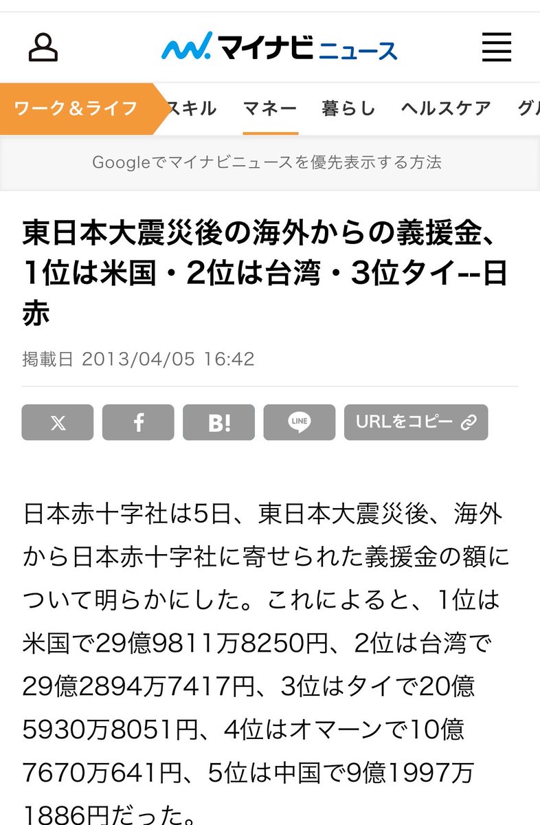 homysiri's tweet photo. หลักฐานการ “Pro-Japan ” ของคนไทย แม้เราจะเป็นประเทศเศรษฐกิจเล็กๆแต่ไทยบริจาคเงินช่วยแผ่นดินไหวญี่ปุ่นเป็นอันดับ 3 ของโลก 
ญี่ปุ่นเองเคยมองตัวไหมว่าทำไมคนไทยโปรญี่ปุ่นน้อยลง https://t.co/OU3JEa1Fog