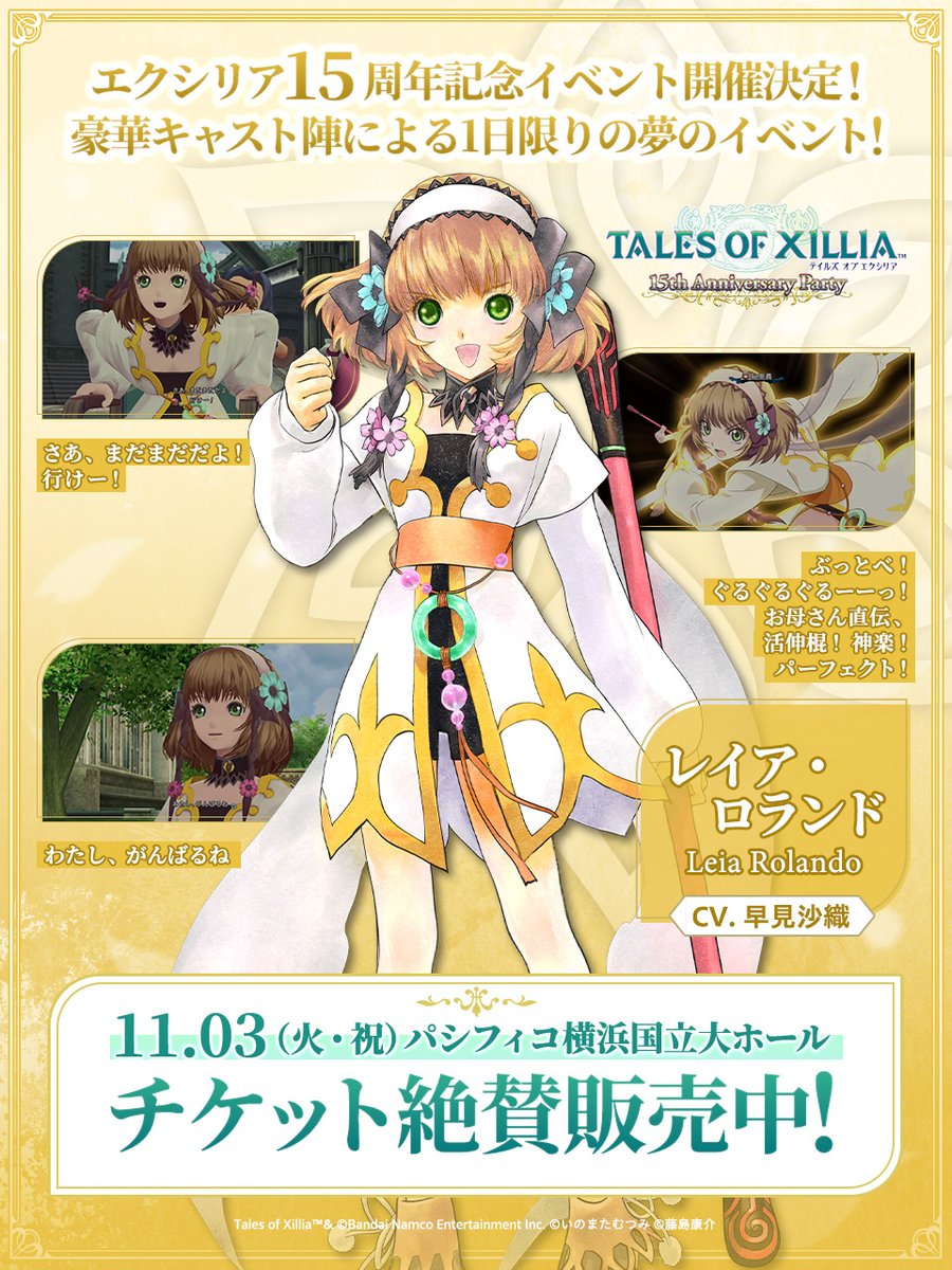 talesof_evinfo's tweet photo. ／
 「テイルズ オブ エクシリア」
登場キャラクターたちをおさらい！
＼

本日は「レイア」をご紹介！
皆様のお気に入りのシーンも教えてください✨

11/3(火・祝)開催のエクシリア15周年記念イベントは
ただいまチケット申込受付中！お見逃しなく！
https://t.co/KzJ2B4NnRG

#TOX https://t.co/nULuBajHxE