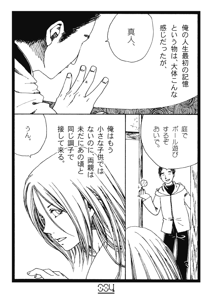 hiyokoblack's tweet photo. pixivの方で、今日はこれがよく見られているそうでありがとうございます。擬人化ものではない話。1/4 https://t.co/okPSvn4fgn