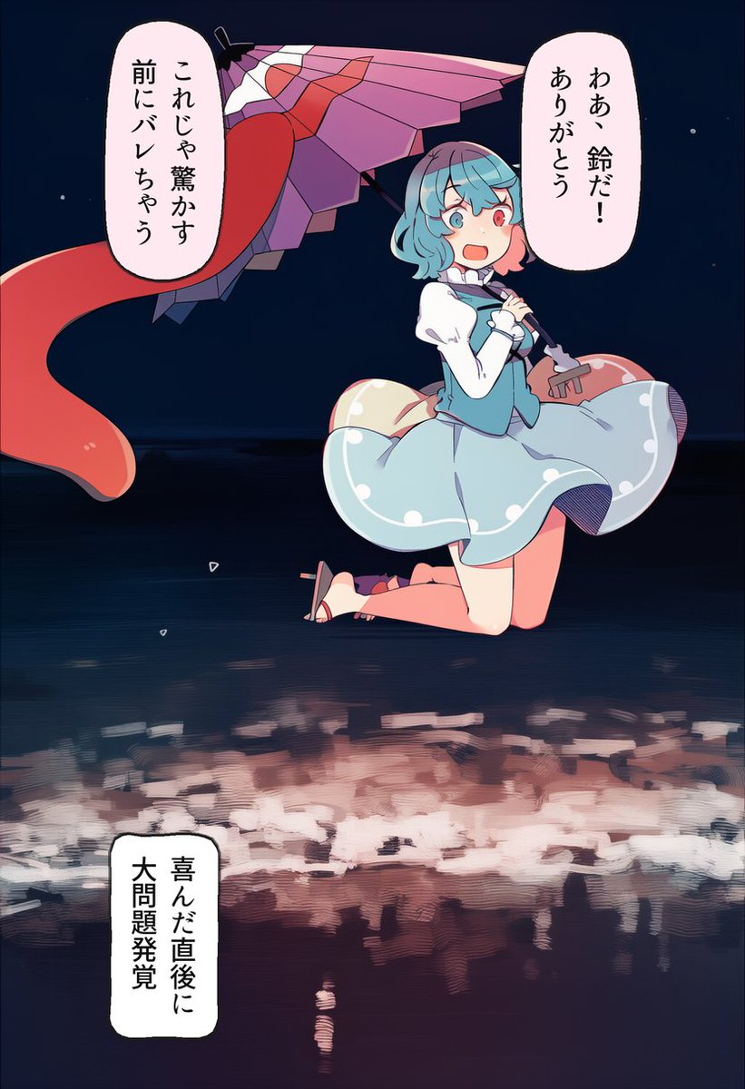 festcar_show's tweet photo. 鈴を贈ったら驚かせ役が困った…多々良小傘(1/2) https://t.co/yjYwGhnM5z