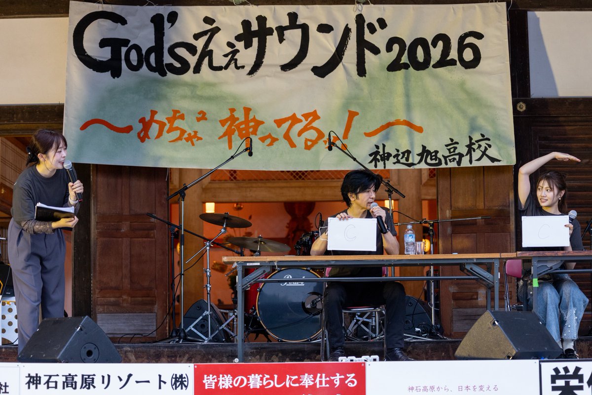 hide79477140's tweet photo. 広島 神石高原町
God'sえぇサウンド2026📸

武田真治さん、塚��恋乃葉さん、ホームテレビ野村舞さん、たくさんの有名人が光信寺音楽フェスティバルに！素敵な音楽イベントに会場も盛り上がり、背景神辺旭の書道の方は残念ながら来れなかったようで会場お喜びのお声もありましたよ♪神イベントでした！ https://t.co/LGLYsnsxuU