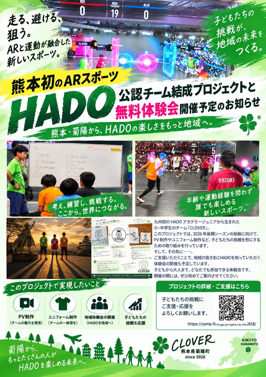 CLOVERHADOkk's tweet photo. 🍀CLOVER始動プロジェクトも、いよいよ残りわずか！
目標金額は達成しました。でも、ここで終わりじゃありません。
HADOをもっとたくさんの人に知ってほしい！
CLOVERの思いが詰まったオリジナルPVやグッズも、もっと多くの方に届けたい！
また、ここから始まる挑戦をもっとたくさんの方に知って頂きたい！
だから、このシルバーウィークも動きます💪
9/19 福岡第一高校交流会（福岡市）
　　 HADOサテライト福岡訪問（朝倉市）
9/20 きらきらスポーツ交流会（串木野市）
9/21〜22 HADOジュニア交流会（菊陽町）
熊本・菊陽から、HADOの楽しさをもっと広く。
最後までCLOVERらしく、できることをやってきます🍀
私達の思いがつまったクローバーオリジナル応援キーホルダーやTシャツを手にしてもらえる最後の機会はこちらです！よろしくお願いいたします。

https://t.co/iDPgmsEmii