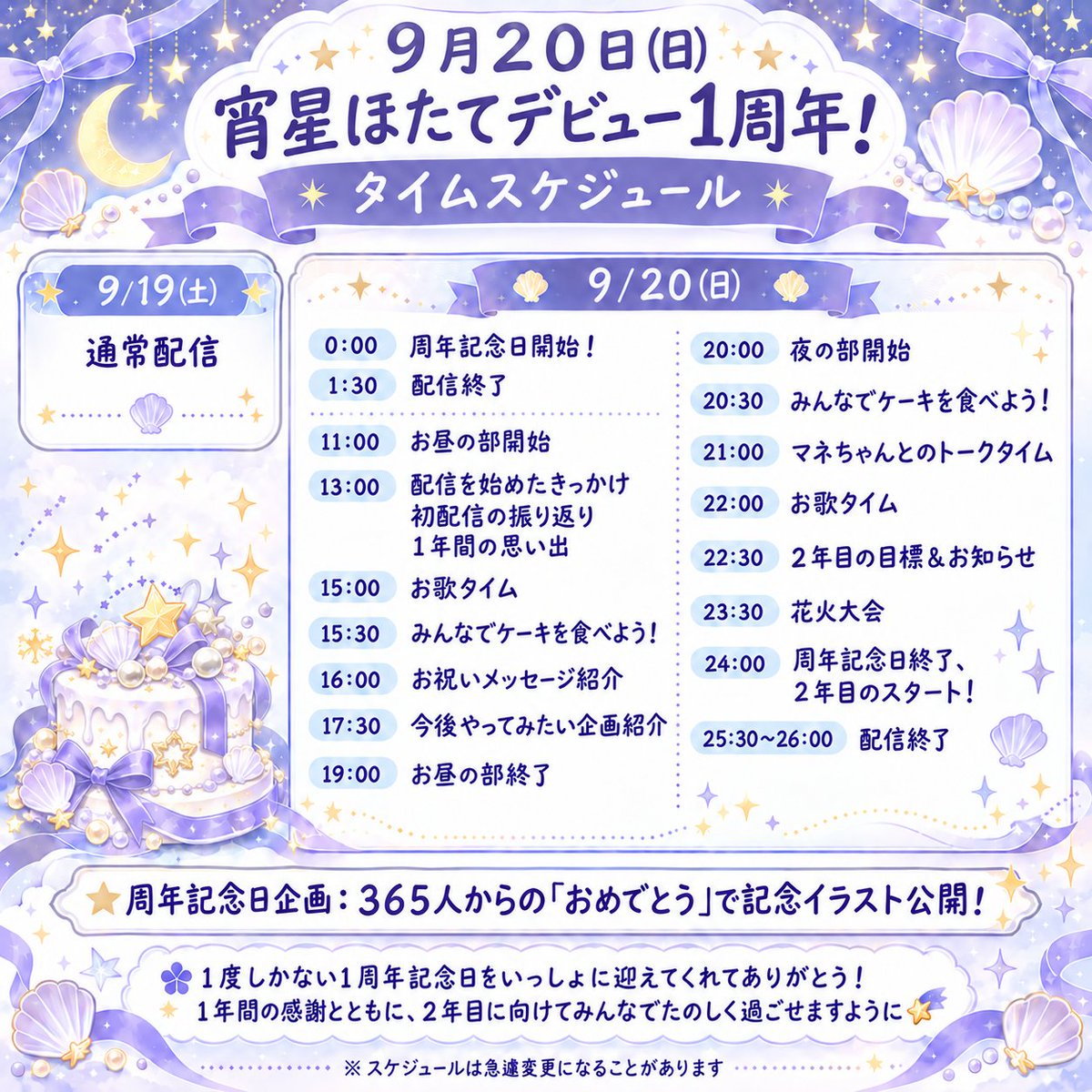 hotate_yoiboshi's tweet photo. 本日、９月２０日でデビュー１周年を迎えました！
出逢ってくれたみんなのおかげで毎日配信も達成🎉

１年間本当にありがとう！
２年目もみんなでたくさん思い出作ろうね！
初見さんもお久しぶりのかたも配信で待ってるよ🥳

　#9月のVTuberフォロー祭り‍　#おはようVtuber　#おはようＶライバー https://t.co/mXMR0aTSTZ