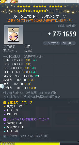 kaede_ripipuru's tweet photo. 【楓鯖 25★ルーコン未装着　売り】
オク見ても相場が検討つかないので
希望額提示お願いします<(_ _)>

#装備販売 https://t.co/pvztxFMu7S