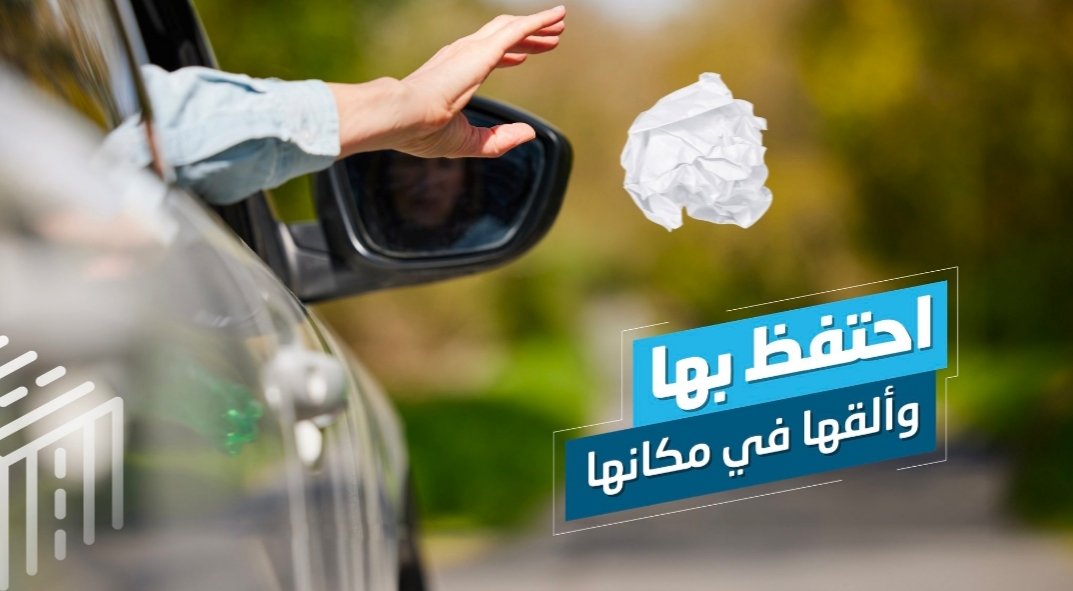 AlhdyryHam689's tweet photo. ونرتدي قفازات العمل والمسؤولية. دعونا ننفض غبار الإهمال عن مدننا وشواطئنا، لنكتب معاً قصة وفاء جديدة لكوكب لا يملك سوى قلوبنا كي تنقذه. https://t.co/BFI41BHwZ2