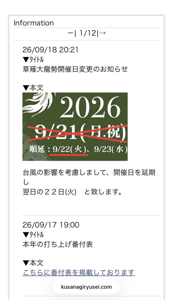wataseki_smz's tweet photo. 草薙龍勢保存会のHPより

https://t.co/y1ZBgwyPUk

草薙の龍勢は22日に延期になりました https://t.co/uFypQrK5vD