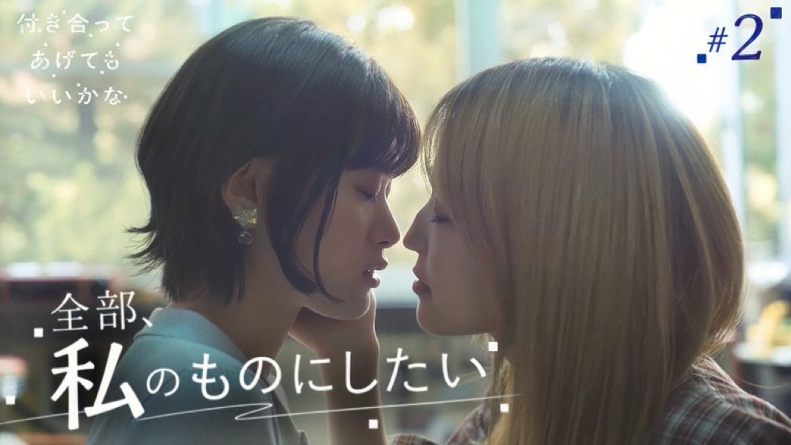 amaimilkcyoko's tweet photo. 2話冒頭のキス音からまず良かった😳
冴子のタチでグイグイくる感じ��真っ直ぐ可愛いって伝えるの刺さる
あんな感じで可愛いって言われたら許してしまうよな

#付き合ってあげてもいいかな https://t.co/aAoHtAvpn0