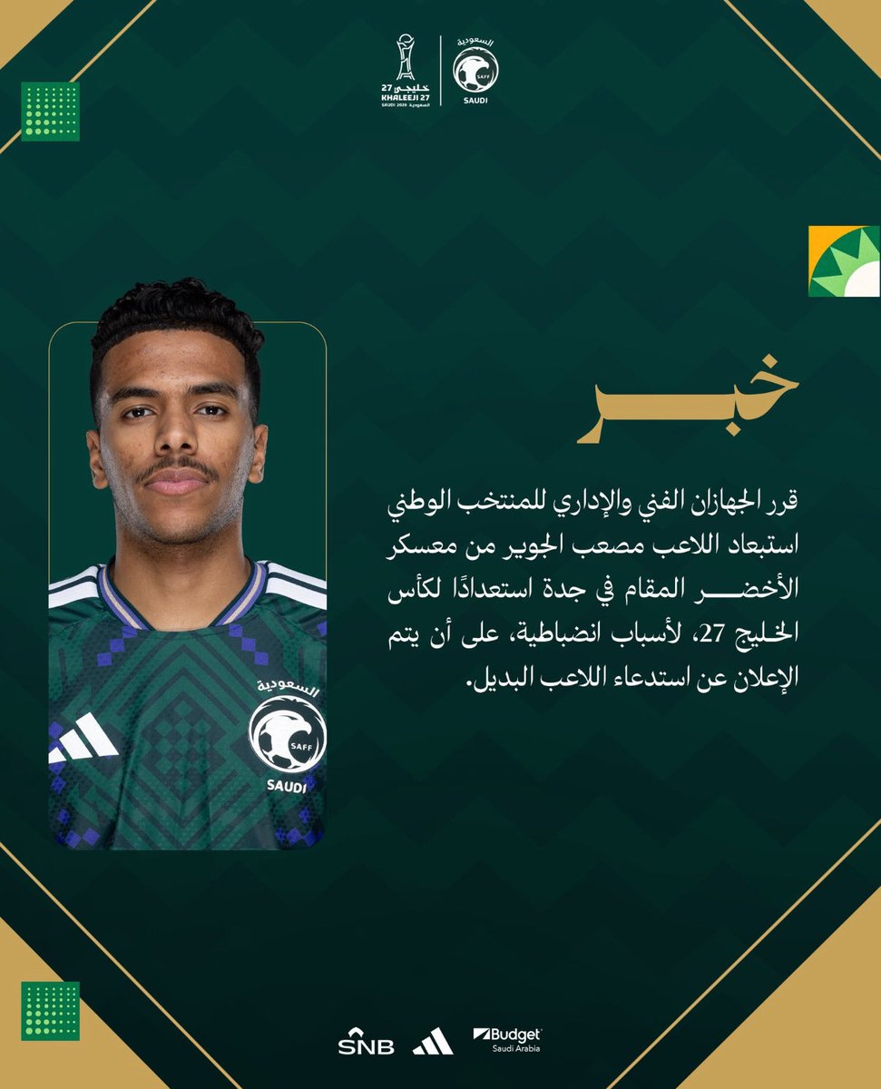 xxoiur's tweet photo. 🚨🚨🚨⚠️ عــاجــل ورســ��ــيًــا ⚠️🚨🚨🚨

استبعاد مصعب الجوير من معسكر المنتخب لأسباب انضباطيه!!!😱 https://t.co/ztFHHXxUkT