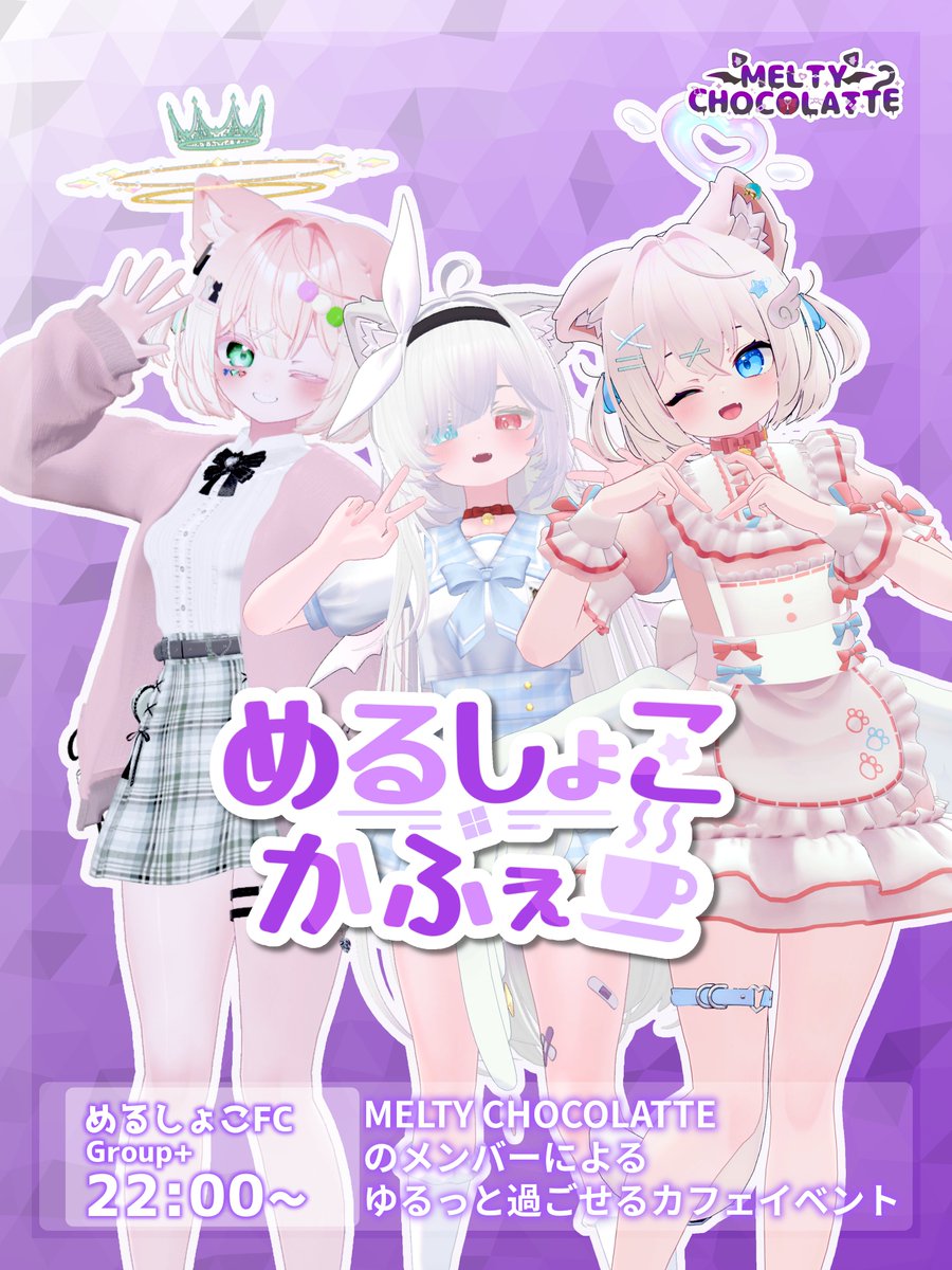 MELTYCHOCOLATT3's tweet photo. ――あの甘い空間が、今夜オープン。

めるしょこカフェ 今夜 22:00~OPEN

入場方法：グループ+インスタンス

皆様ともっと近くでお話しできる時間を、メンバー一同楽しみにしています

グループリンクはこちら👇
https://t.co/UthpeuC8OG https://t.co/lbT0HyQoaC