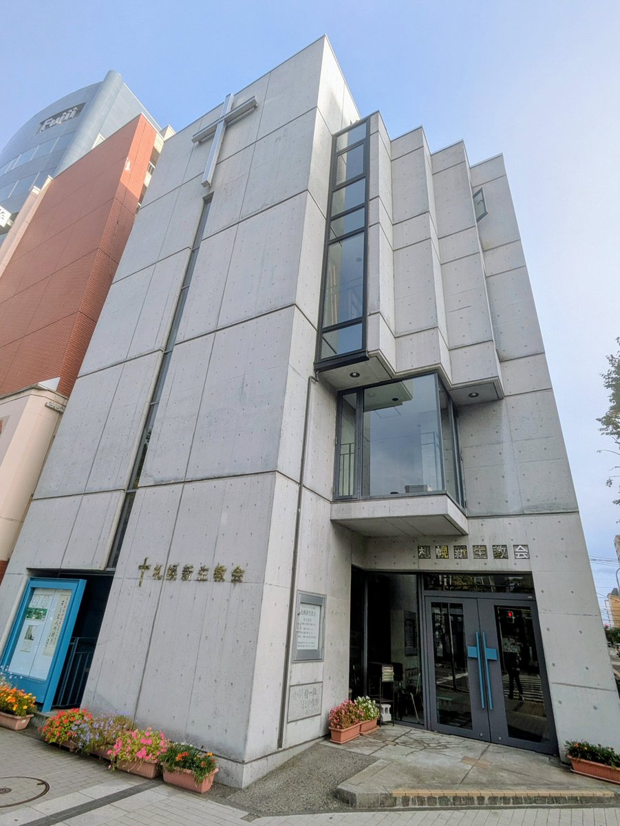 satouyousuke's tweet photo. 1986年築
アトリエブンクの
札幌新生教会
モダンで
玄関ドアや掲示板もかわいい https://t.co/MbdniU8GAH